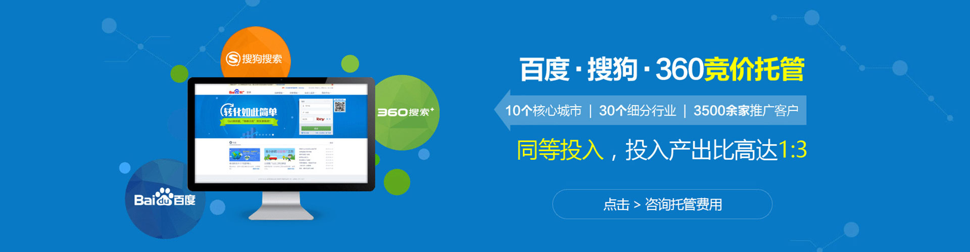 天元百度运营推广