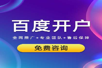 百度广告推广价格与效果关系